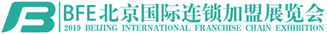 BFE2019北京国际连锁加盟展会logo