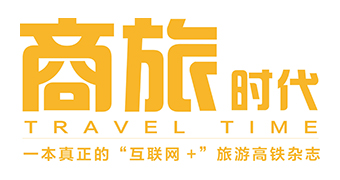 商旅时代