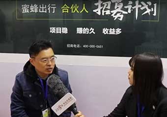 蜜蜂出行-参展CRFE国际连锁加盟展览会