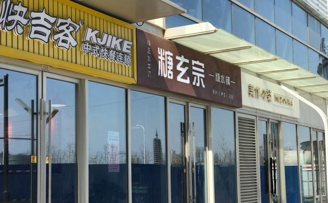 北京连锁加盟展：加盟奶茶店有前景吗？