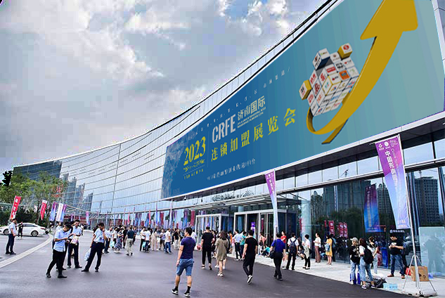 CRFE|2023山东（济南）国际连锁加盟展览会