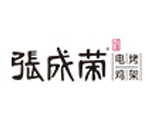 张成荣电烤鸡架∣CRFE国际连锁加盟展参展商