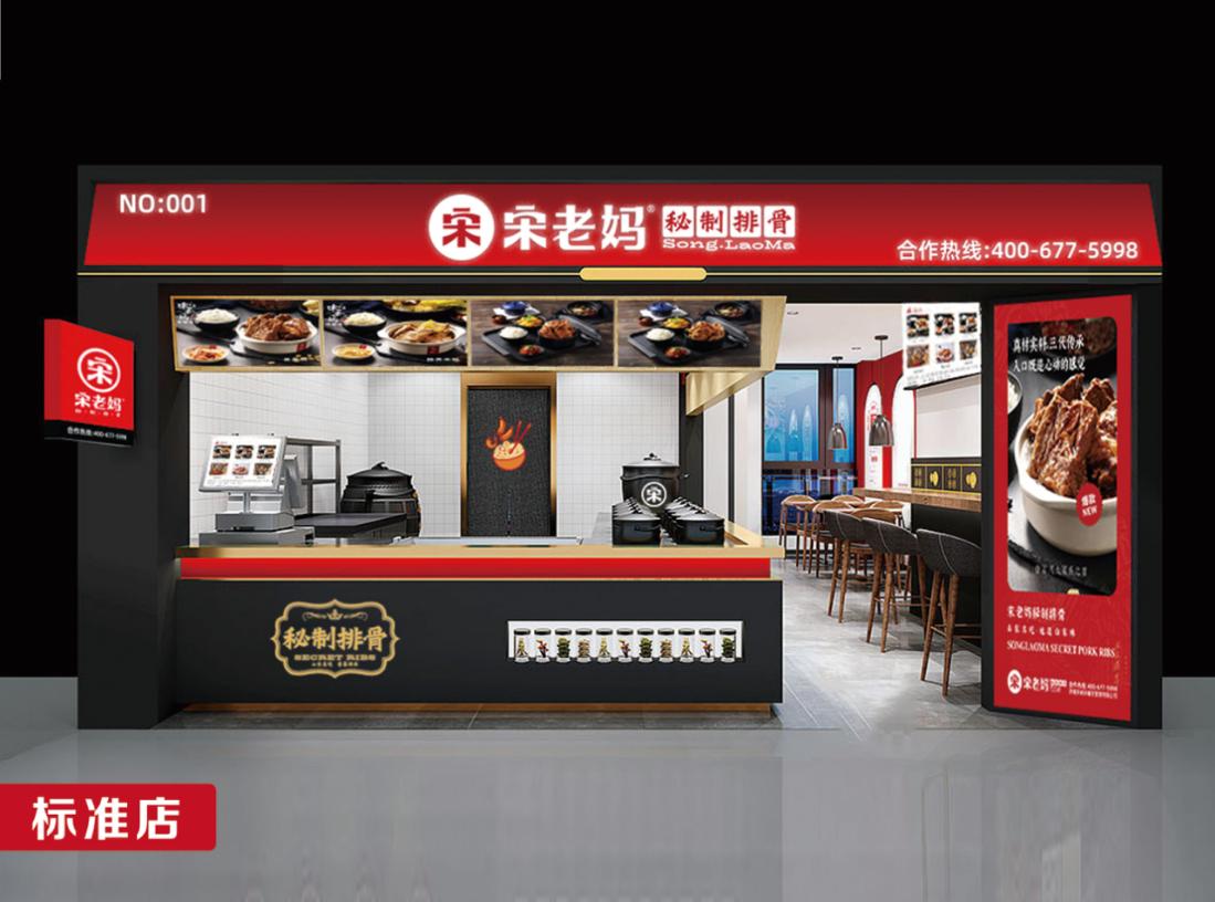 优选品牌『宋老妈』邀请您参加CRFE济南国际连锁加盟展览会