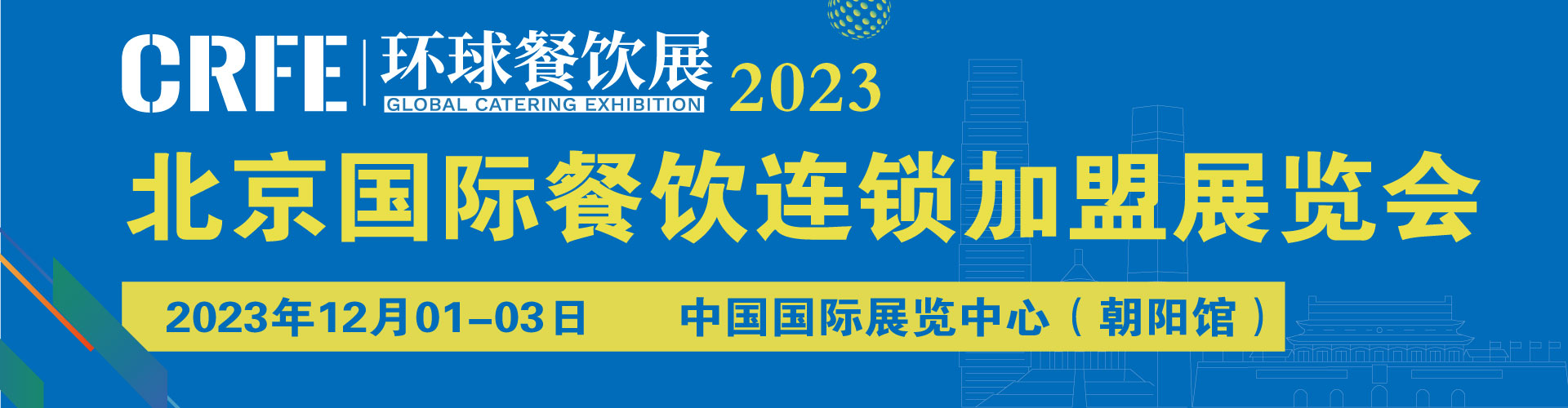 【CRFE济南连锁加盟展】：食品工业上半年营业收入4.3万亿元 33个行业利润增长