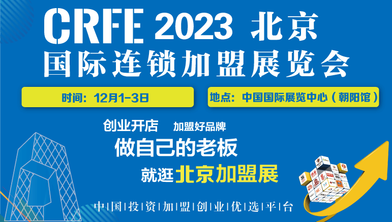 【CRFE济南连锁加盟展】：奈雪的茶2023年上半年营收近26亿，门店利润近5亿