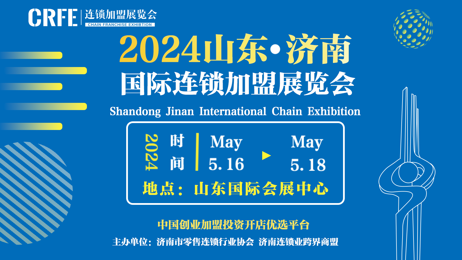 2024CRFE连锁加盟展览会汇聚行业精英,融合资源对接