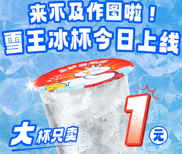 【CRFE济南连锁加盟展】：蜜雪冰城“杀疯了”？1元冰杯打响价格战！