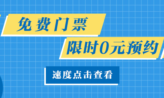 『免费领取』CRFE2024北京国际连锁加盟展览会，门票限时０元预约，快来领取吧！