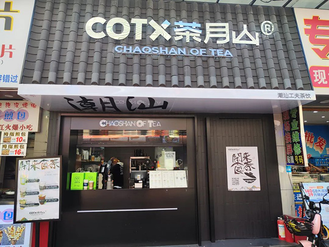 【CRFE济南连锁加盟展】：20平小店月售30万，茶饮掀起潮汕风？