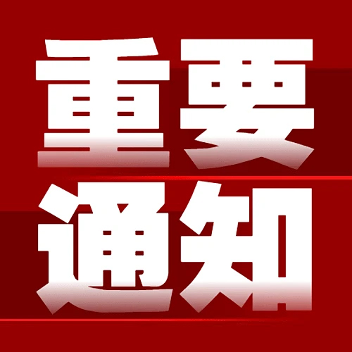 关于CRFE山东（济南）国际连锁加盟展览会合并到CRFE北京国际连锁加盟展览会通知