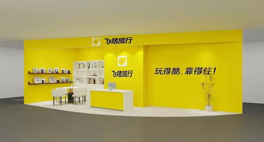 旅游加盟财富密码！飞猪旅行邀您参加2025北京国际连锁加盟展览会！