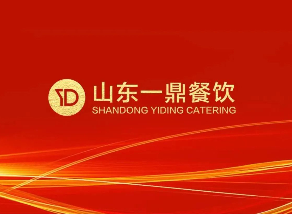 校园餐饮连锁品牌领航者，山东一鼎集团邀您参加2025北京国际连锁加盟展览会！